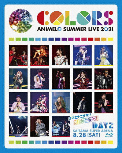 【送料無料】Animelo Summer Live 2021 -COLORS- 8.28/オムニバス[Blu-ray]【返品種別A】