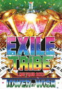 【送料無料】EXILE TRIBE LIVE TOUR 2012 TOWER OF WISH(3枚組)/EXILE DVD 【返品種別A】