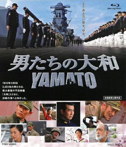 男たちの大和 YAMATO/反町隆史[Blu-ray]【返品種別A】
