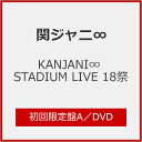 【送料無料】[枚数限定][限定版]KANJANI∞ STADIUM LIVE 18祭(初回限定盤A)【DVD】/関ジャニ∞[DVD]【返品種別A】