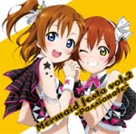 『ラブライブ!』デュオシングル Mermaid festa vol.2 ～Passionate～/高坂穂乃果(CV:新田恵海)&星空 凛(CV:飯田里穂)from μ's[CD]【返品種別A】