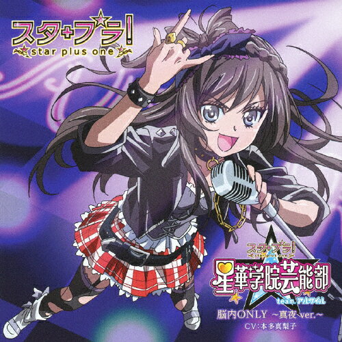 品　番：TKCA-73825発売日：2012年11月21日発売出荷目安：5〜10日□「返品種別」について詳しくはこちら□コロプラ社ゲーム「スタ+プラ!」より品　番：TKCA-73825発売日：2012年11月21日発売出荷目安：5〜10日□「返品種別」について詳しくはこちら□CDシングルゲーム関連発売元：徳間ジャパンコミュニケーションズ収録情報《1枚組 収録数:7曲》&nbsp;1.脳内ONLY Original Version《コロプラ社ゲーム「スタ+プラ!」より》&nbsp;2.脳内ONLY 〜真夜ver.〜&nbsp;3.うさみみ・の・そらみみ Original Version&nbsp;4.うさみみ・の・そらみみ 〜真夜ver.〜&nbsp;5.ドラマ『プロミス・オブ・マギア〜秘められし誓約〜』&nbsp;6.脳内ONLY カラオケ&nbsp;7.うさみみ・の・そらみみ カラオケ