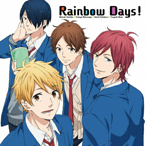 动画 - Rainbow Days!/羽柴夏樹(松岡禎丞)・松永智也(江口拓也)・片倉恵一(島崎信長)・直江剛(内山昂輝)[CD]【返品種別A】