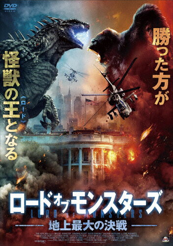 楽天Joshin web CD／DVD楽天市場店ロード・オブ・モンスターズ 地上最大の決戦/エリック・ロバーツ[DVD]【返品種別A】