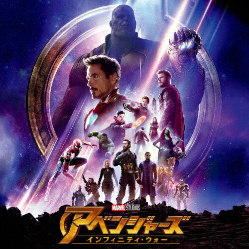 アベンジャーズ/インフィニティ・ウォー(オリジナル・サウンドトラック)/アラン・シルヴェストリ[CD]【返品種別A】