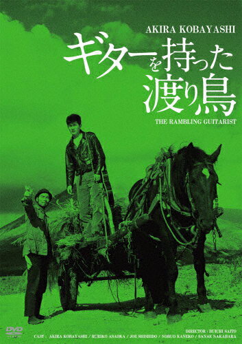ギターを持った渡り鳥 HDリマスター版/小林旭[DVD]【返品種別A】