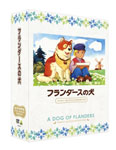 【送料無料】フランダースの犬 ファミリーセレクションDVDボックス/アニメーション[DVD]【返品種別A】