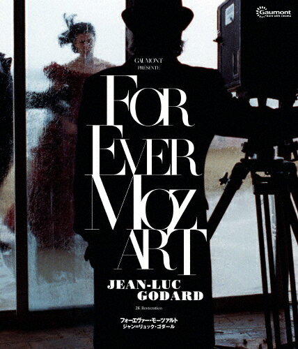 フォーエヴァー・モーツアルト ジャン=リュック・ゴダール 2Kレストア《スペシャル・プライス》Blu-ray/ヴィッキー・メシカ[Blu-ray]【返品種別A】