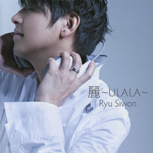 麗〜ULALA〜/リュ・シウォン[CD]通常盤【返品種別A】