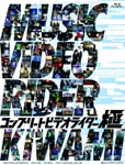 【送料無料】[枚数限定][限定版]コンプリートビデオライダー「極」(初回生産限定盤)/オムニバス[Blu-ray]【返品種別A】