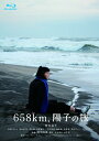 【送料無料】658km、陽子の旅/菊地凛子[Blu-ray]【返品種別A】