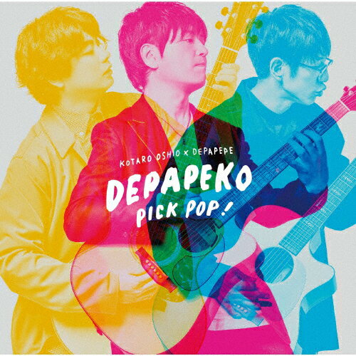 【送料無料】[限定盤]PICK POP! 〜J-Hits Acoustic Covers〜(初回生産限定盤B)/DEPAPEKO(押尾コータロー×DEPAPEPE)[CD+DVD]【返品種別A】