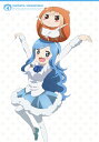 干物妹!うまるちゃん Vol.4 Blu-ray/アニメーション