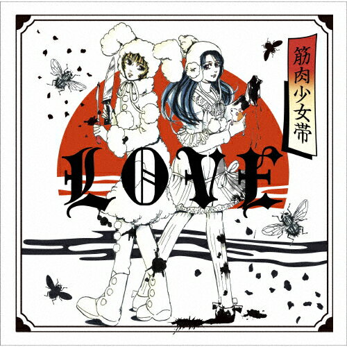 楽天Joshin web CD／DVD楽天市場店LOVE（通常盤）/筋肉少女帯[CD]【返品種別A】