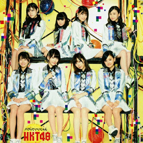 バグっていいじゃん(TYPE-B)/HKT48[CD+DVD]【返品種別A】