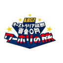 【送料無料】J 039 J A.B.C-Zオーストラリア縦断資金0円ワーホリの旅 DVD BOX —ディレクターズカット エディション—/A.B.C-Z DVD 【返品種別A】