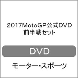 【送料無料】2017MotoGP公式DVD 前半戦セット/モーター・スポーツ[DVD]【返品種別A】