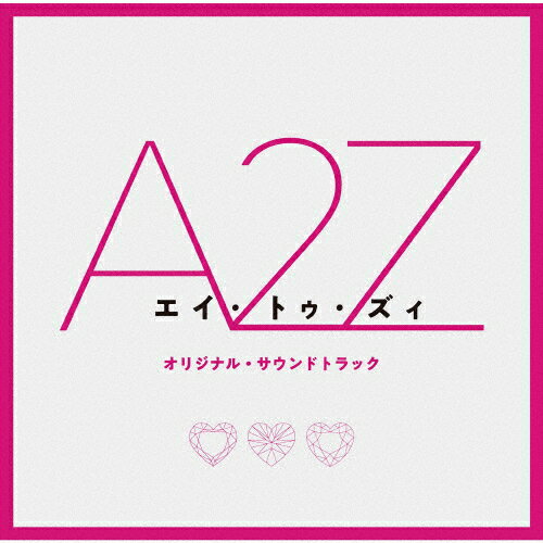 『A 2 Z』オリジナル・サウンドトラック/オムニバス[CD]【返品種別A】