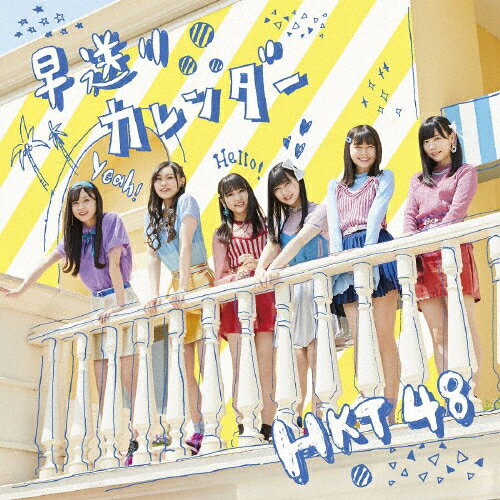 早送りカレンダー(TYPE-C)/HKT48[CD+DVD]【返品種別A】