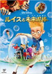 ルイスと未来泥棒/アニメーション[DVD]【返品種別A】