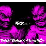 PIANO project./DAISHI DANCE × →Pia-no-jaC←[CD]【返品種別A】