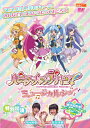 【送料無料】ハピネスチャージプリキュア ミュージカルショー/ミュージカル DVD 【返品種別A】