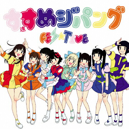 Idol Name: Ma Line - 進めジパング(Type-B)/FES☆TIVE[CD]【返品種別A】