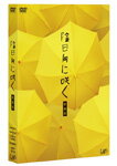 【送料無料】[枚数限定][限定版]陰日向に咲く 愛蔵版/岡田准一[DVD]【返品種別A】