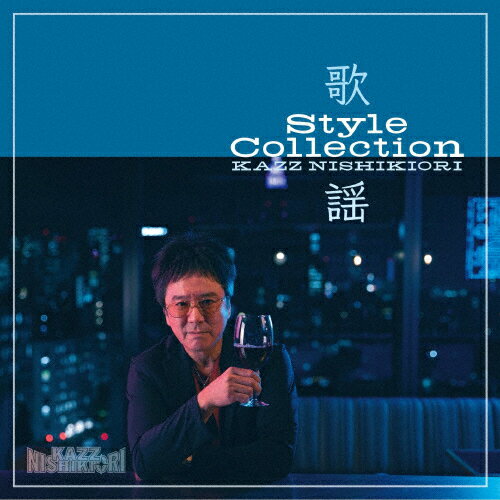 楽天Joshin web CD／DVD楽天市場店歌謡 Style Collection/錦織一清[CD]【返品種別A】