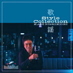 【送料無料】歌謡 Style Collection/錦織一清[CD]【返品種別A】