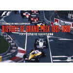 【送料無料】HISTORY OF GRAND PRIX 1981-1989:FIA F1 世界選手権 ...