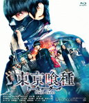 【送料無料】東京喰種 トーキョーグール【Blu-ray】/窪田正孝[Blu-ray]【返品種別A】