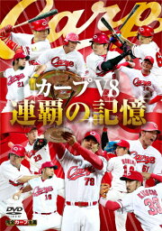 【送料無料】カープV8 連覇の記憶 DVD/野球[DVD]【返品種別A】