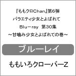 ̵ۡؤ⥯Chan6 Х饨ƥȤФ Blu-ray 30ų߾ȤФƤδ/⤤СZ...