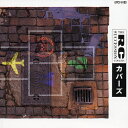 カバーズ/RCサクセション[CD]【返品種別A】