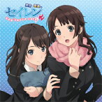 【送料無料】ラジオCD「綾音と愛美の セイレン Say“You're cute■"」/ラジオ・サントラ[CD]【返品種別A】