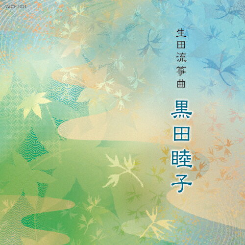 第14回邦楽技能者オーディション合格者 生田流筝曲 黒田睦子/黒田睦子[CD]【返品種別A】