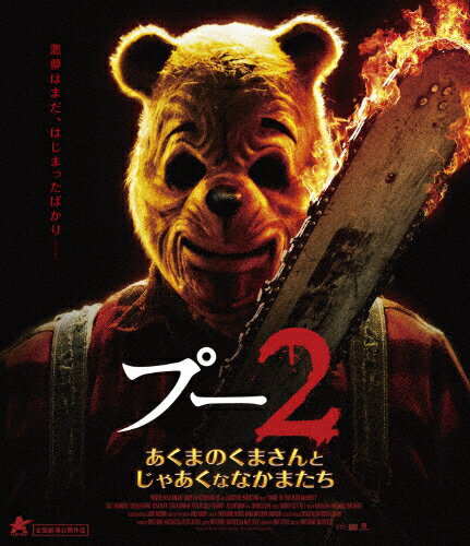 Joshin web CDDVDŷԾŹ㤨̵֡ۥס2 ޤΤޤȤ㤢ʤʤޤBlu-ray/åȡС[Blu-ray]ʼAۡפβǤʤ3,349ߤˤʤޤ