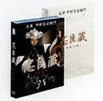 【送料無料】忠臣蔵 決断の時 DVD-BOX/中村吉右衛門[DVD]【返品種別A】