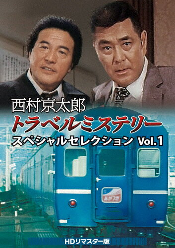 楽天市場】十津川警部シリーズ dvdの通販 楽天市場】十津川警部シリーズ dvdの通販