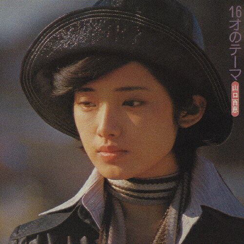16才のテーマ/山口百恵[HybridCD]通常盤【返品種別A】