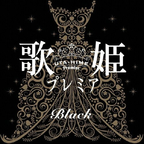 歌姫プレミア-Black-/オムニバス[CD]【返品種別A】