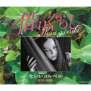 Kari-gurashi ～借りぐらし～/セシル・コルベル[CD]【返品種別A】