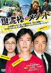 【送料無料】鍵泥棒のメソッド/堺雅人[DVD]【返品種別A】