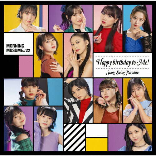 [枚数限定][限定盤]Swing Swing Paradise/Happy birthday to Me!(初回生産限定盤B)/モーニング娘。'22[CD+Blu-ray]【返品種別A】(2)
