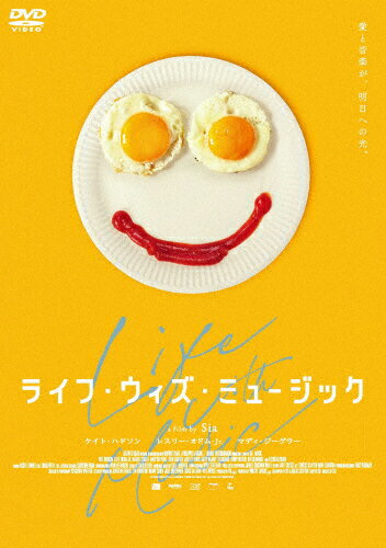 品　番：BIBF-3526発売日：2022年08月03日発売出荷目安：2〜5日□「返品種別」について詳しくはこちら□品　番：BIBF-3526発売日：2022年08月03日発売出荷目安：2〜5日□「返品種別」について詳しくはこちら□DVD映画(洋画)発売元：ハピネットアルコール依存症のリハビリテーションプログラムを受け孤独に生きるズーは、祖母の急死により、長らく会っていなかった自閉症の妹・ミュージックと暮らすことに。周囲の変化に敏感なミュージックとの生活に戸惑い、途方に暮れるズー。そこへアパートの隣人エボが現れ、優しく手を差し伸べる。次第に3人での穏やかな日々に居心地の良さを覚え始めたズーは、孤独や弱さと向き合い、自身も少しずつ変わろうとしていくが…。制作年：2021制作国：アメリカディスクタイプ：片面2層カラー：カラー映像サイズ：シネマスコープアスペクト：スクイーズ映像特典：「1＋1」ミュージック　クリップ／劇中歌PV／予告編／特報／TVスポット音声仕様：5.1chサラウンドドルビーデジタル英語日本語字幕収録情報《1枚組》ライフ・ウィズ・ミュージック著作Sia監督Sia脚本Siaダラス・クレイトン製作ヴィンセント・ランディ撮影セバスチャン・ウィンテロ音楽クレイグ・デレオン出演ケイト・ハドソンマディ・ジーグラーレスリー・オドム・Jr