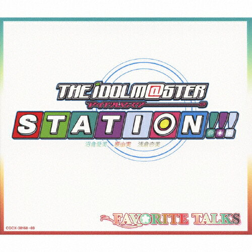 品　番：COCX-38168/9発売日：2013年07月17日発売出荷目安：5〜10日□「返品種別」について詳しくはこちら□OBC「THE IDOLM@STER STATION!!!」より品　番：COCX-38168/9発売日：2013年07月17日発売出荷目安：5〜10日□「返品種別」について詳しくはこちら□CDアルバムゲーム関連発売元：日本コロムビアOBC「THE IDOLM@STER STATION!!!」より3月まで沼倉愛美、原由実、浅倉杏美の3人でお贈りしてました「THE IDOLM@STER STATION!!!」の集大成アルバムの発売が決定！これまで放送された2年間のラジオトーク名場面のほか、新録トーク、公開録音の模様、そして未収録歌姫楽曲などをCD2枚組のボリュームでお届け致します！収録情報《2枚組 収録数:22曲》DISC1&nbsp;1.オープニング・トーク《OBC「THE IDOLM@STER STATION!!!」より》&nbsp;2.アイステ!!! FAVORITE TALKS Part.1&nbsp;3.ラヴ・イズ・オーヴァー(歌姫楽園セレクション)&nbsp;4.アイステ!!! FAVORITE TALKS Part.2&nbsp;5.my graduation(歌姫楽園セレクション)&nbsp;6.ぬー級空手道場FINAL(新録トーク)&nbsp;7.ひなげしの花(歌姫楽園セレクション)&nbsp;8.アイステ!!! FAVORITE TALKS Part.3&nbsp;9.一年生になったら(歌姫楽園セレクション)&nbsp;10.千日前の姉YUMIのフォーチュンカードFINAL(新録トーク)&nbsp;11.TRAIN-TRAIN(歌姫楽園セレクション)DISC2&nbsp;1.アイステ!!! FAVORITE TALKS Part.4《OBC「THE IDOLM@STER STATION!!!」より》&nbsp;2.狙いうち(歌姫楽園セレクション)&nbsp;3.アサクラ式妄想恋愛相談室FINAL(新録トーク)&nbsp;4.Get Wild(歌姫楽園セレクション)&nbsp;5.アイステ!!! FAVORITE TALKS Part.5&nbsp;6.出逢った頃のように(歌姫楽園セレクション)&nbsp;7.ショートコント(新録トーク)&nbsp;8.1/3の純情な感情(歌姫楽園セレクション)&nbsp;9.アイステ!!! FAVORITE TALKS Part.6&nbsp;10.ロマンスの神様(歌姫楽園セレクション)&nbsp;11.エンディング・トーク