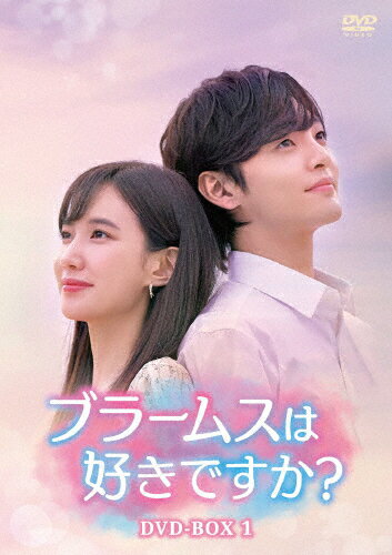 【送料無料】ブラームスは好きですか?DVD-BOX1/キム・ミンジェ,パク・ウンビン[DVD]【返品種別A】のサムネイル