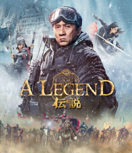 【送料無料】A LEGEND/伝説[Blu-ray]/ジャッキー・チェン[Blu-ray]【返品種別A】