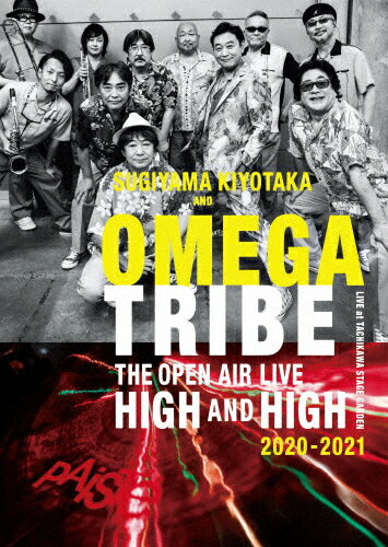 【送料無料】SUGIYAMA.KIYOTAKA OMEGATRIBE The open air Live“High and High 2020～2021/杉山清貴 オメガトライブ DVD 【返品種別A】